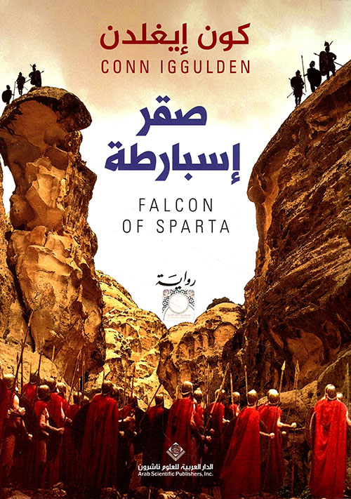 تحميل رواية ‫صقر إسبارطة‬ – كون إيغلدن