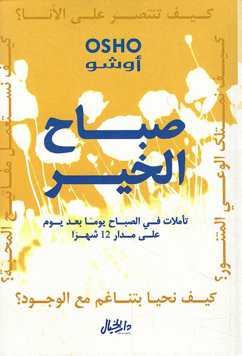 تحميل كتاب صباح الخير – أوشو