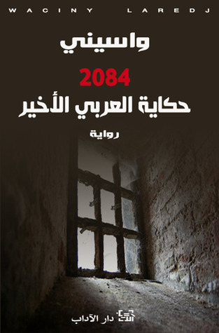 تحميل رواية 2084 (حكاية العربي الأخير) – واسيني الأعرج