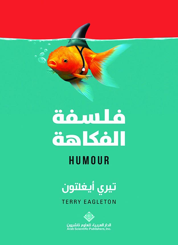 تحميل كتاب فلسفة الفكاهة – تيري أيغلتون