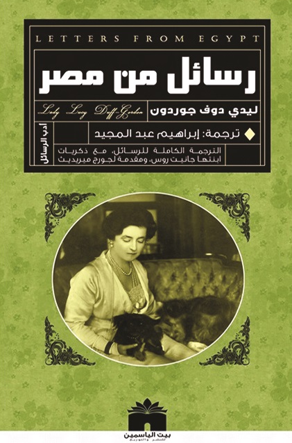 تحميل كتاب رسائل من مصر – ليدي دوف جوردون