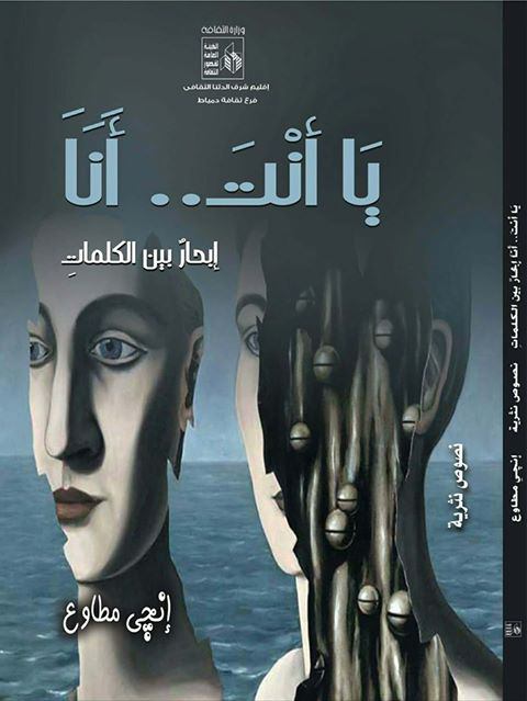 تحميل كتاب يا أنت.. أنا – إنجي مطاوع