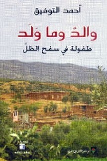 تحميل كتاب والد وما ولد (طفولة في سفح الظل) – أحمد التوفيق