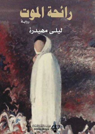 تحميل رواية رائحة الموت – ليلى مهيدرة