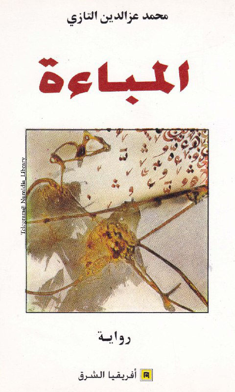 تحميل رواية المباءة – محمد عز الدين التازي
