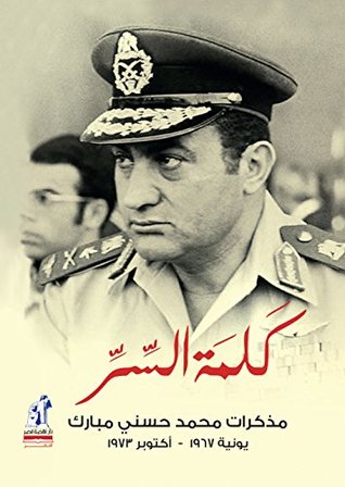تحميل كتاب كلمة السر – محمد حسني مبارك