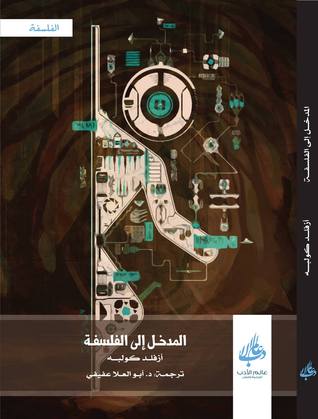 تحميل كتاب المدخل إلى الفلسفة – أزفلد كولبه