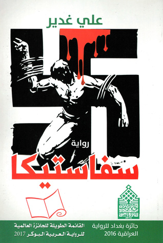 تحميل رواية سفاستيكا – علي غدير