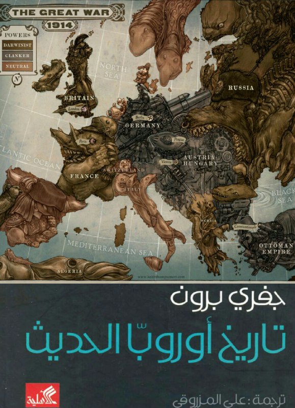 تحميل كتاب تاريخ أوروبا الحديث – جفري برون