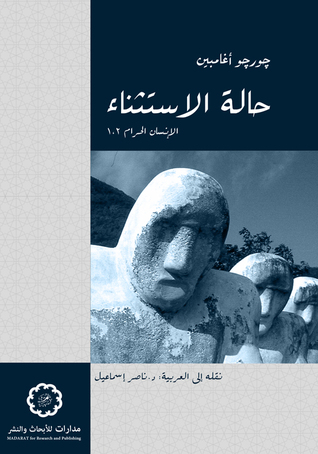 تحميل كتاب حالة الاستثناء (الانسان الحرام) – جورجو أغامبين