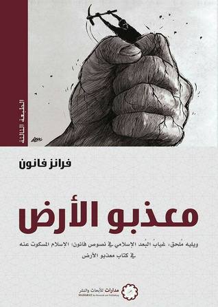 تحميل كتاب معذبو الأرض – فرانز فانون