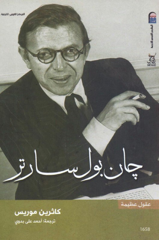 تحميل كتاب جان بول سارتر – كاثرين موريس