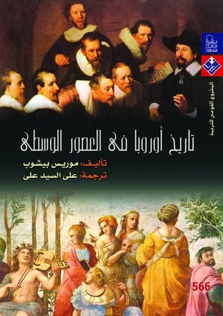 تحميل كتاب تاريخ أوروبا في العصور الوسطى – موريس بيشوب