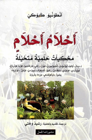 تحميل كتاب أحلام أحلام (محكيات حلمية متخيلة) – أنطونيو تابوكي