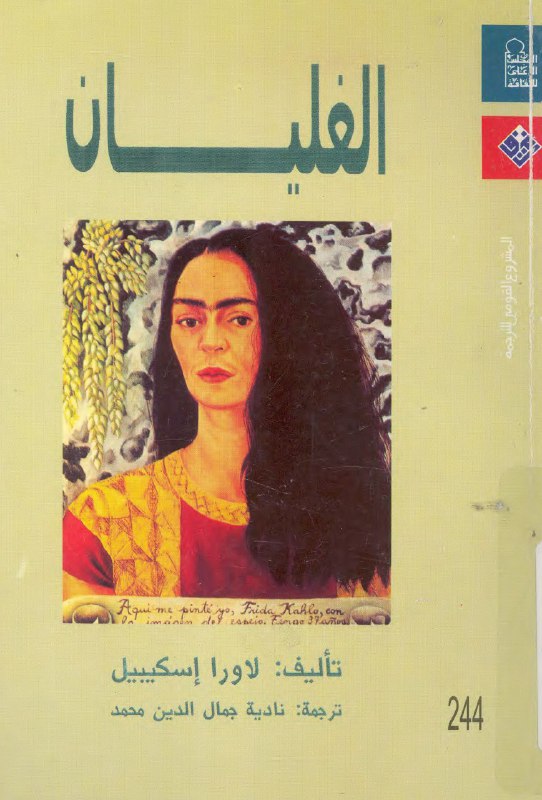 تحميل رواية الغليان – لاورا إسكيبيل