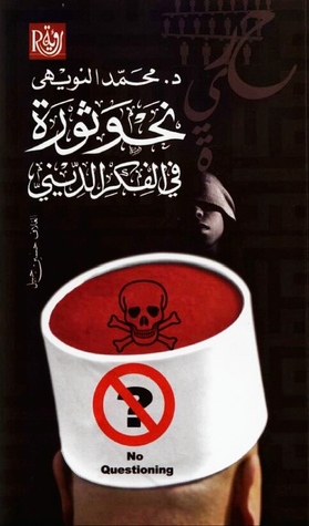 تحميل كتاب نحو ثورة في الفكر الديني – محمد النويهي