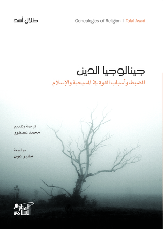 تحميل كتاب جينالوجيا الدين (الضبط وأسباب القوة في المسيحية والإسلام) – طلال أسد
