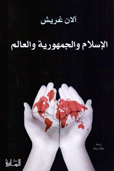 تحميل كتاب الإسلام والجمهورية والعالم – ألان غريش