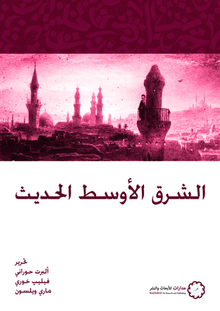 تحميل كتاب الشرق الأوسط الحديث – ألبرت حوراني وفيليب خوري وماري ويلسون