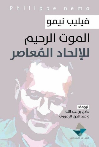 تحميل كتاب الموت الرحيم للإلحاد المعاصر – فيليب نيمو