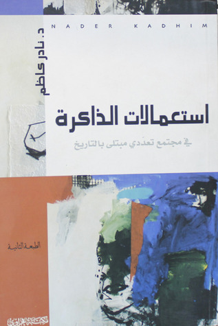 تحميل كتاب استعمالات الذاكرة – نادر كاظم