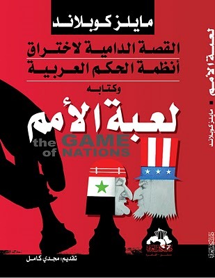 كتاب لعبة الأمم – مايلز كوبلاند