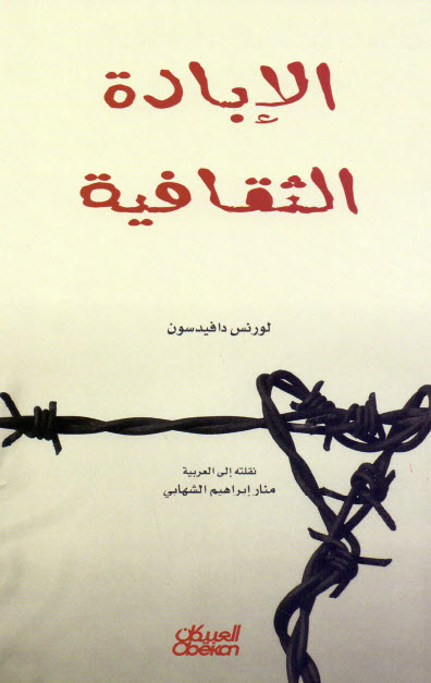 تحميل كتاب الإبادة الثقافية – لورانس دافيدسون