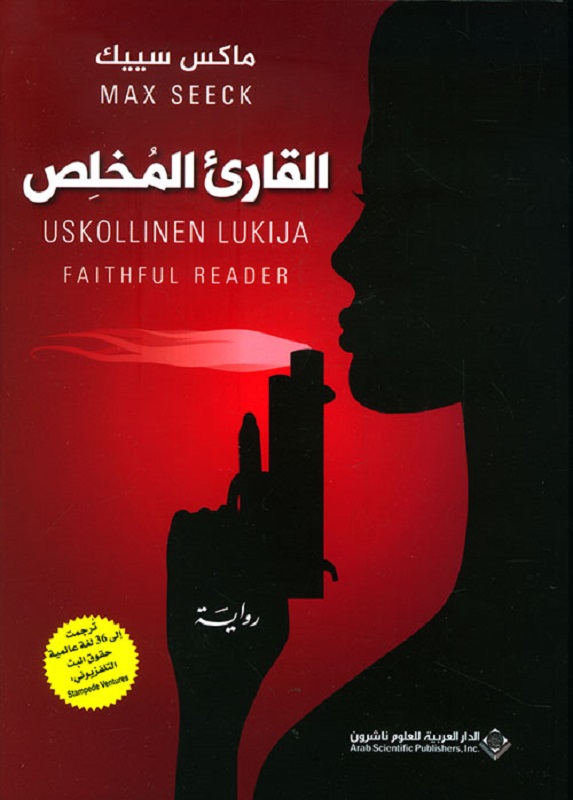 تحميل رواية القارئ المخلص – ماكس سييك