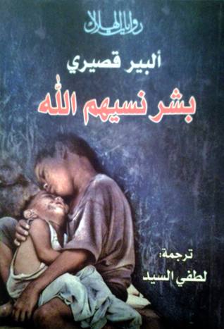 تحميل كتاب بشر نسيهم الله – ألبير قصيري