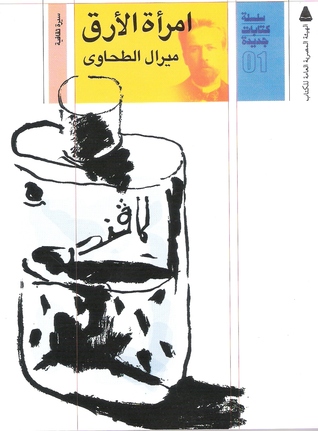 تحميل كتاب امرأة الأرق – ميرال الطحاوي