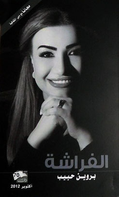 تحميل كتاب الفراشة – بروين حبيب