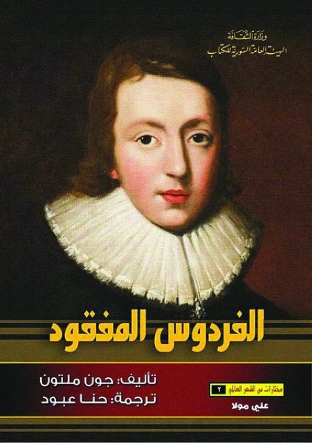 تحميل كتاب الفردوس المفقود – جون ملتون