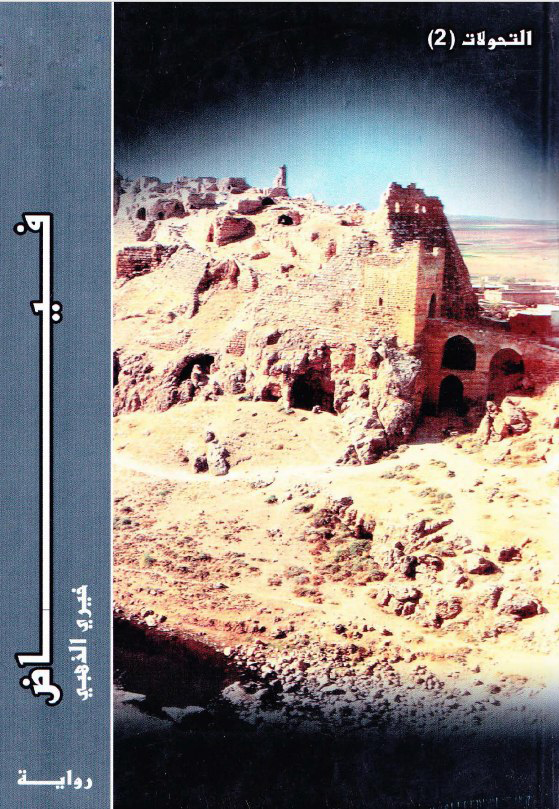 تحميل رواية فياض – خيري الذهبي