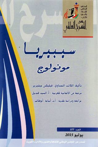 تحميل مسرحية سيبيريا (مونولوج) – فيليكس ميتيرير