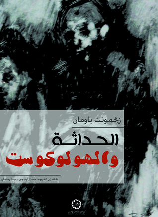 تحميل كتاب الحداثة والهولوكوست – زيجمونت باومان