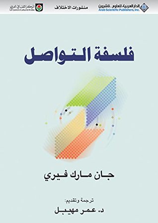 تحميل كتاب فلسفة التواصل – جان مارك فيري