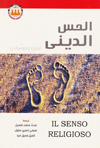 تحميل كتاب الحس الديني – لويجي جوساني