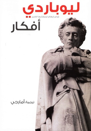 تحميل كتاب أفكار – ليوباردي