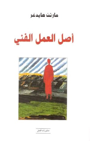 تحميل كتاب أصل العمل الفني – مارتن هايدغر