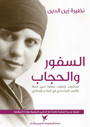 تحميل كتاب السفور والحجاب – نظيرة زين الدين