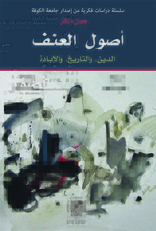 تحميل كتاب أصول العنف (الدين والتاريخ والإبادة) – جون دوكر