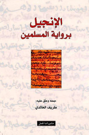 تحميل كتاب الإنجيل برواية المسلمين – طريف الخالدي