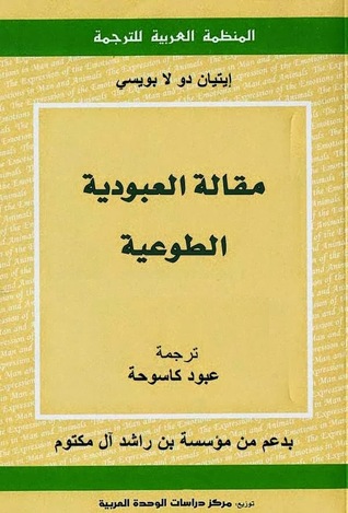 تحميل كتاب مقالة العبودية الطوعية – إيتيان دو لا بويسي