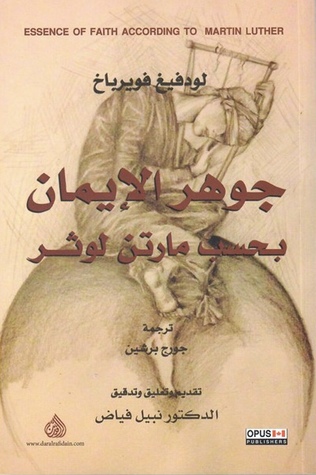 تحميل كتاب جوهر الإيمان بحسب مارتن لوثر – لودفيغ فويرباخ