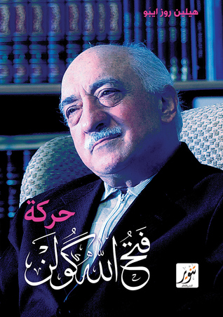 تحميل كتاب حركة فتح الله كولن – هيلين روز ايبو