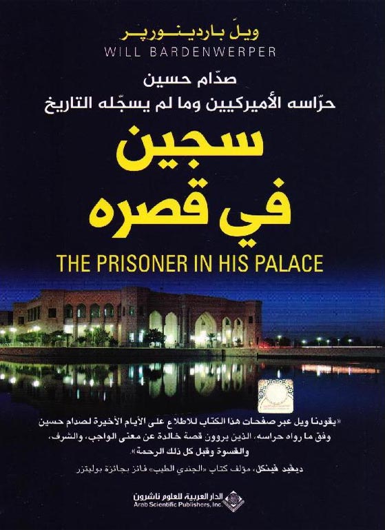 تحميل كتاب سجين في قصره – ويل باردينورير
