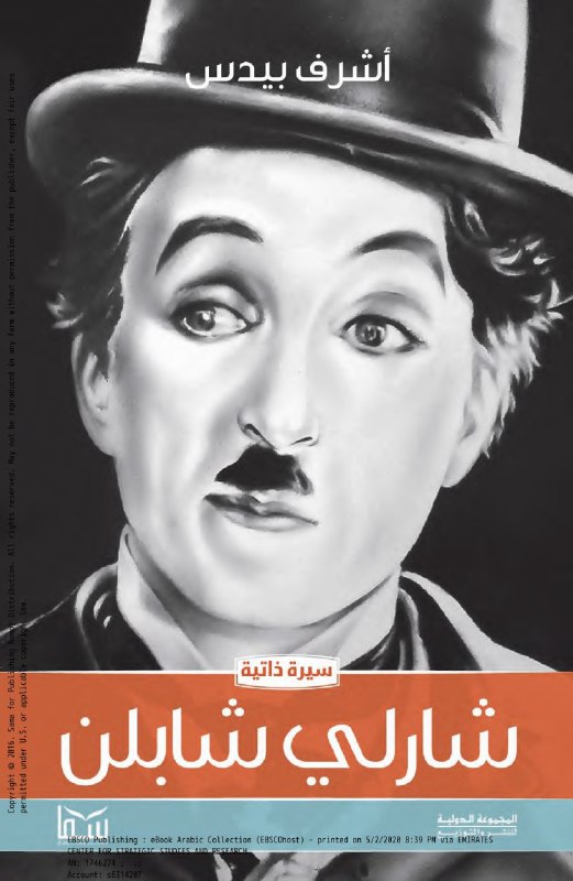 تحميل كتاب شارلي شابلن (سيرة ذاتية) – أشرف بيدس