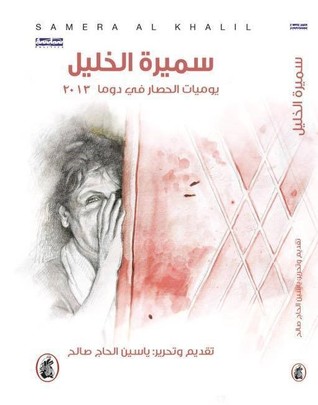تحميل كتاب يوميات الحصار في دوما 2013 – سميرة الخليل