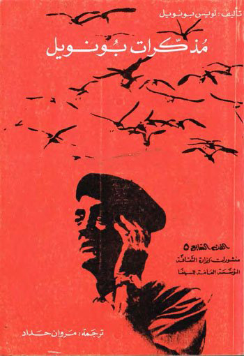 تحميل كتاب مذكرات بونويل – لويس بونويل