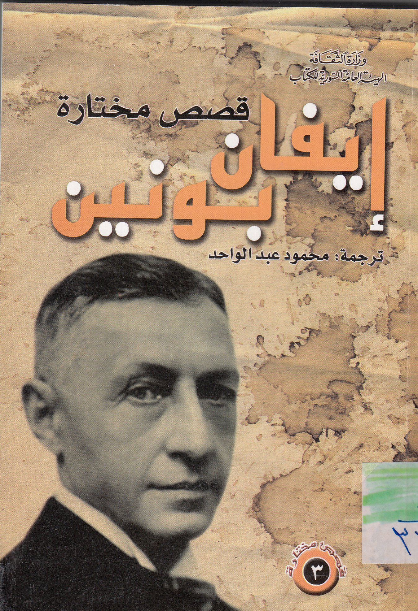 تحميل كتاب قصص مختارة – إيفان بونين